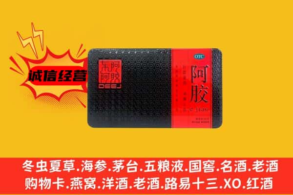 鞍山岫岩县回收阿胶