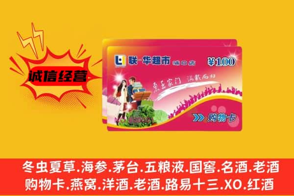 鞍山岫岩县回收超市卡